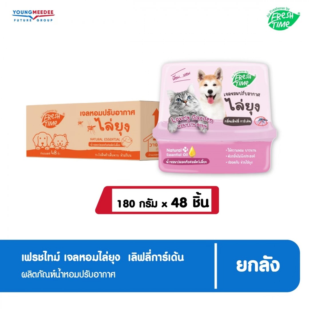 FreshTime เฟรชไทม์ เจลหอมไล่ยุง เลิฟลี่การ์เด้น ขนาด 180 กรัม