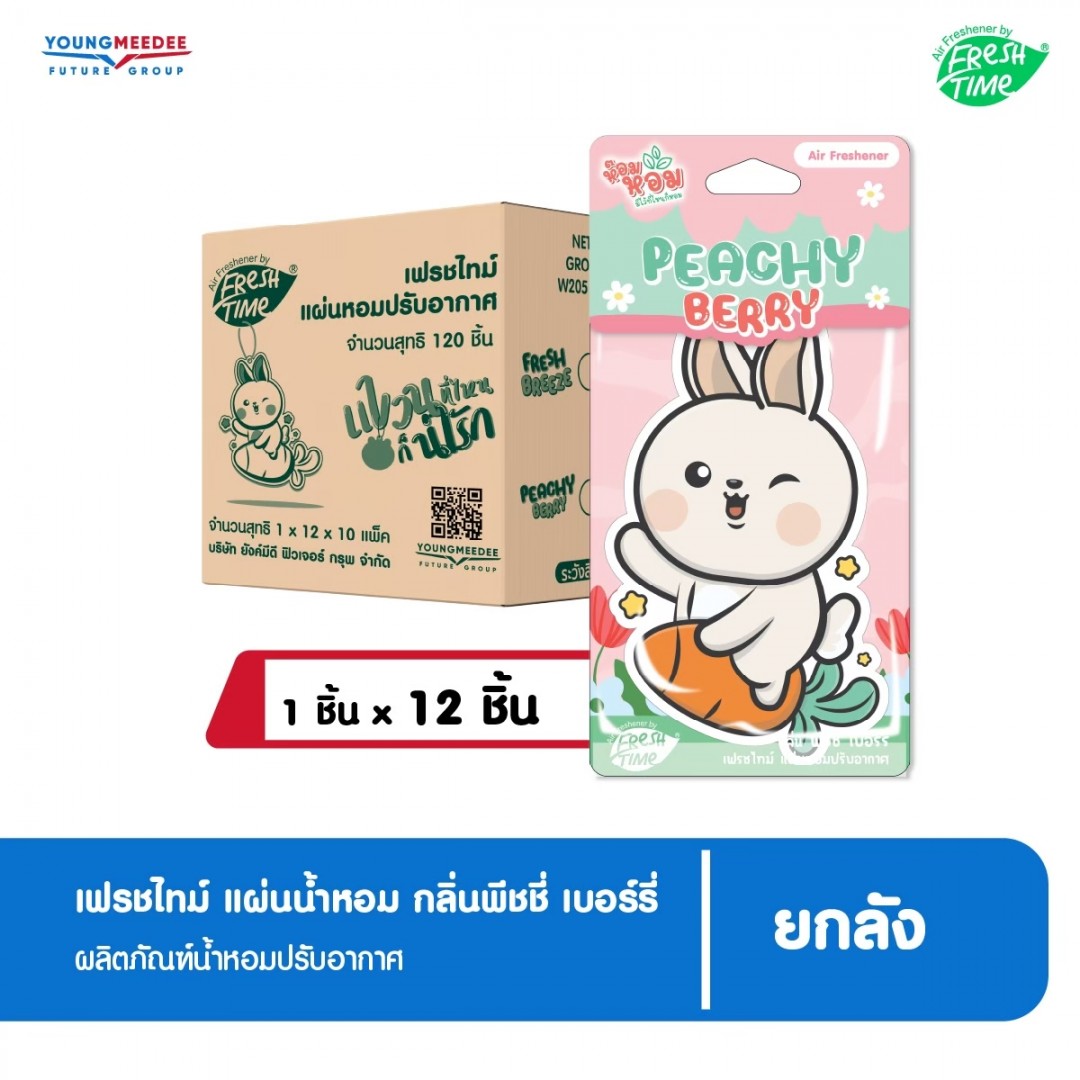 FreshTime เฟรชไทม์ แผ่นน้ำหอม กลิ่นพีชชี่เบอร์รี่ 1แถม1ในแพ็ค