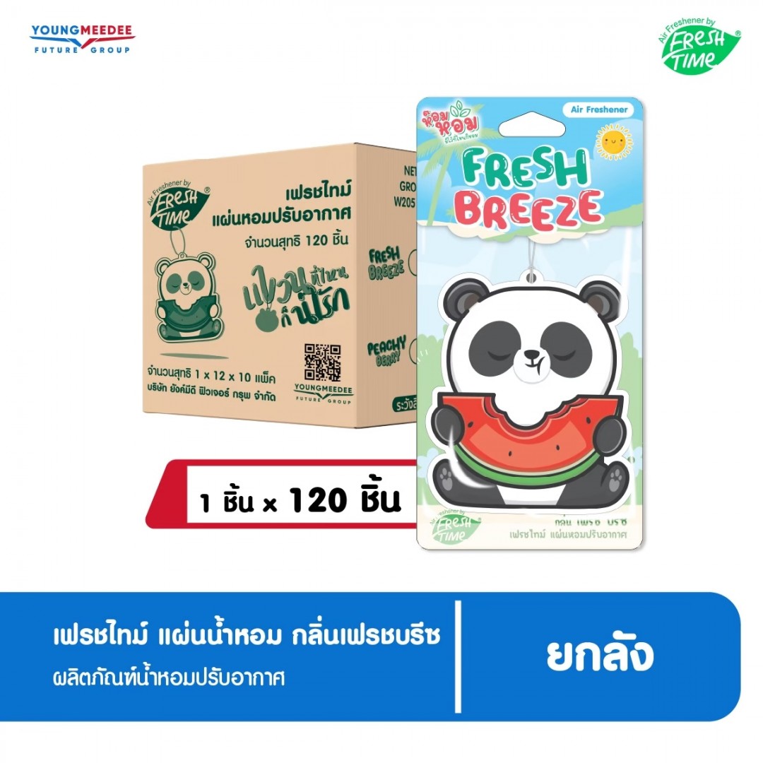 FreshTime เฟรชไทม์ แผ่นน้ำหอม กลิ่นเฟรชบรีซ 1แถม1ในแพ็ค