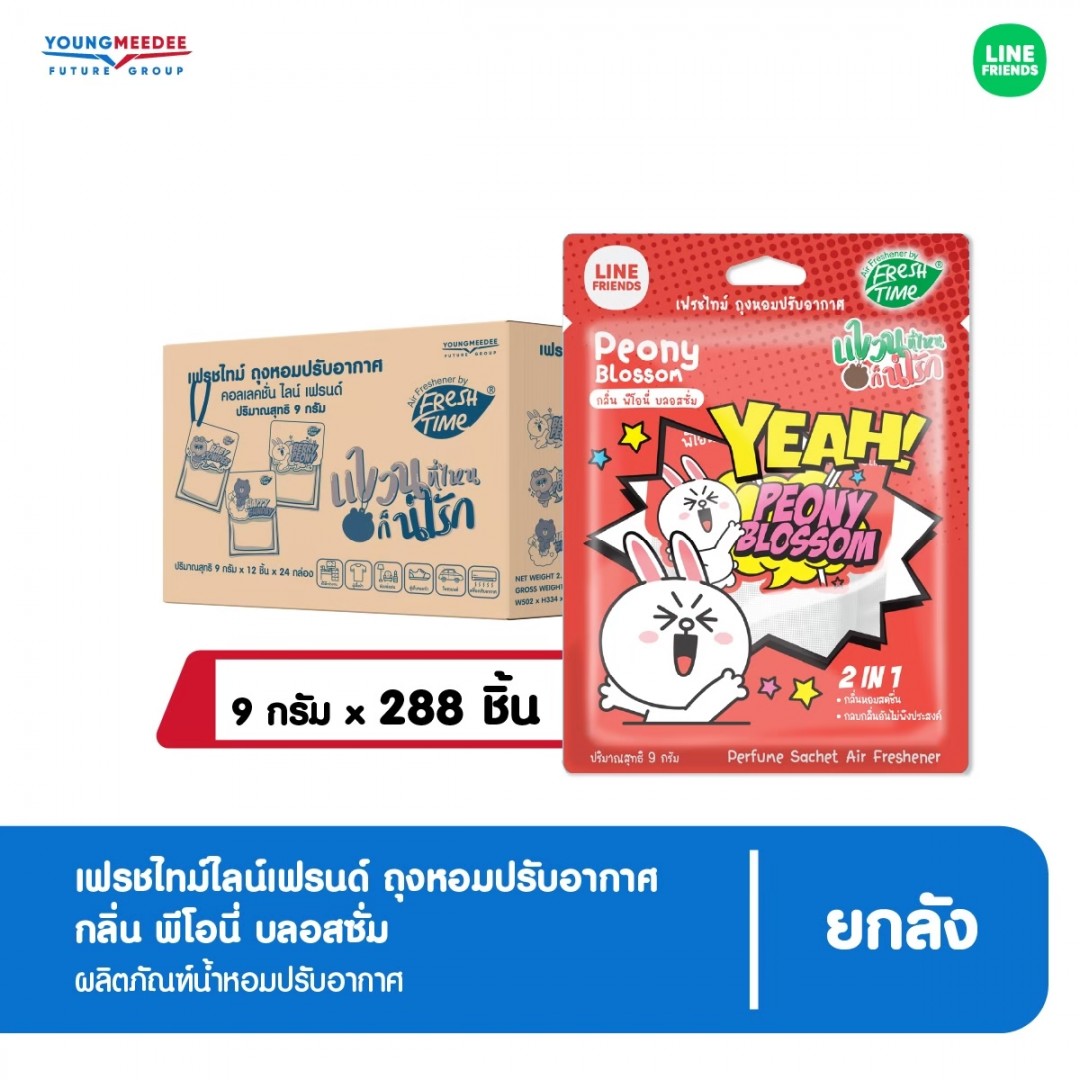 FreshTime เฟรชไทม์ ไลน์เฟรนด์ ถุงหอมปรับอากาศ กลิ่นพีโอนี่ บลอสซั่ม 9 กรัม