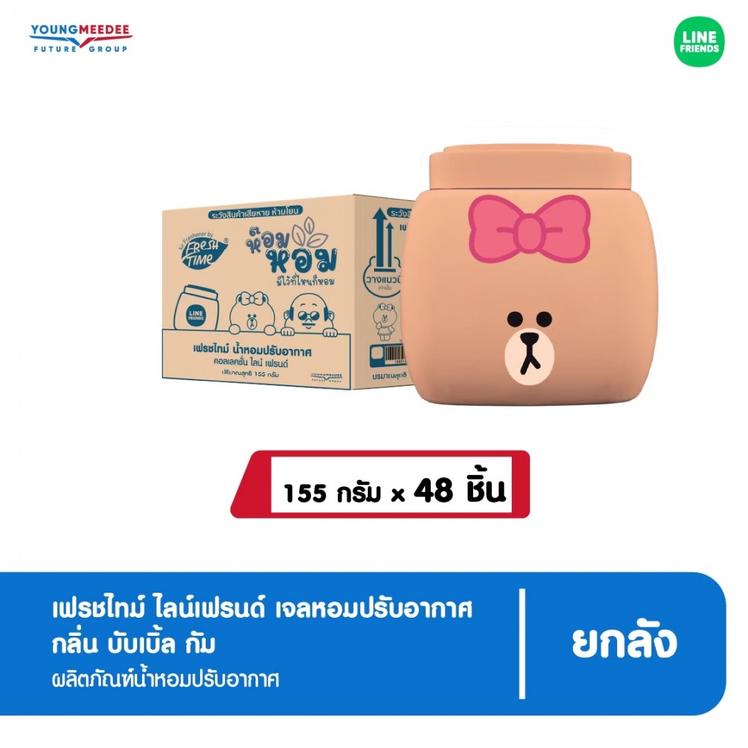 FreshTime เฟรชไทม์ ไลน์เฟรนด์ เจลหอมปรับอากาศ กลิ่น บับเบิ้ลกัม ขนาด155กรัม