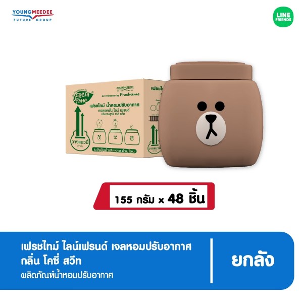 FreshTime เฟรชไทม์ ไลน์เฟรนด์ เจลหอมปรับอากาศ กลิ่น โคซี่สวีท ขนาด 155 กรัม