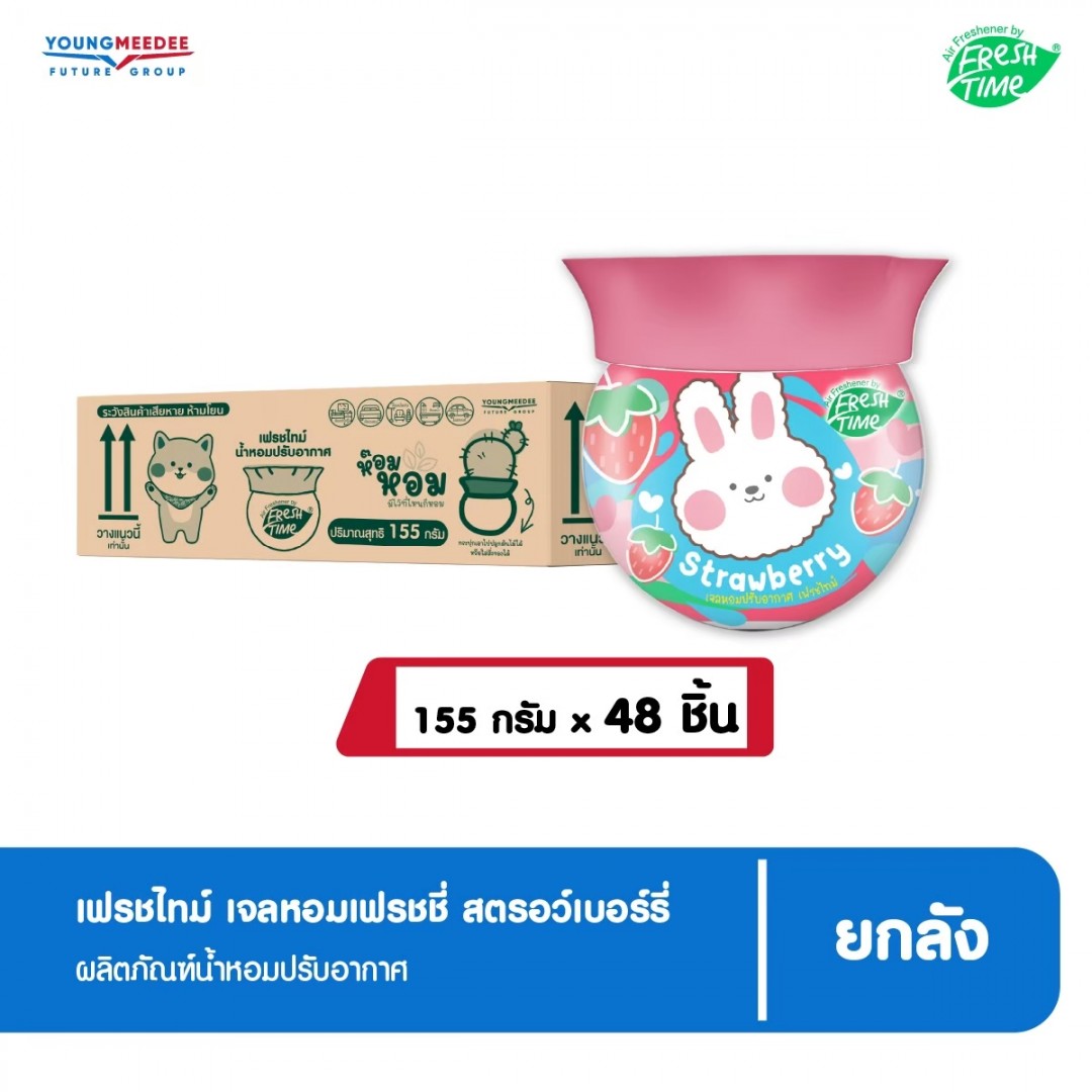 FreshTime เฟรชไทม์ เจลหอมสตรอว์เบอร์รี่ ขนาด 155 กรัม