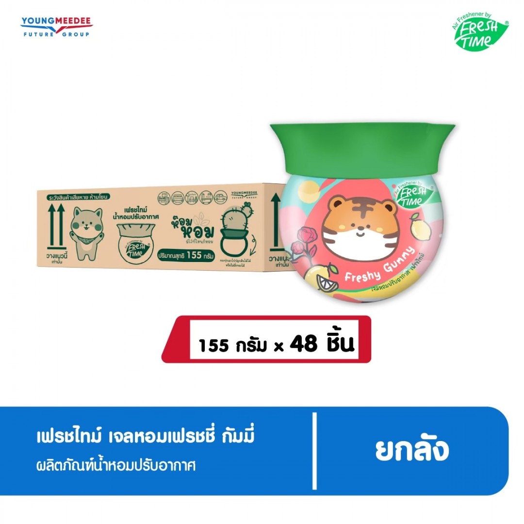 FreshTime เฟรชไทม์ เจลหอม กลิ่นเฟรชชี่ กัมมี่ ขนาด 155 กรัม