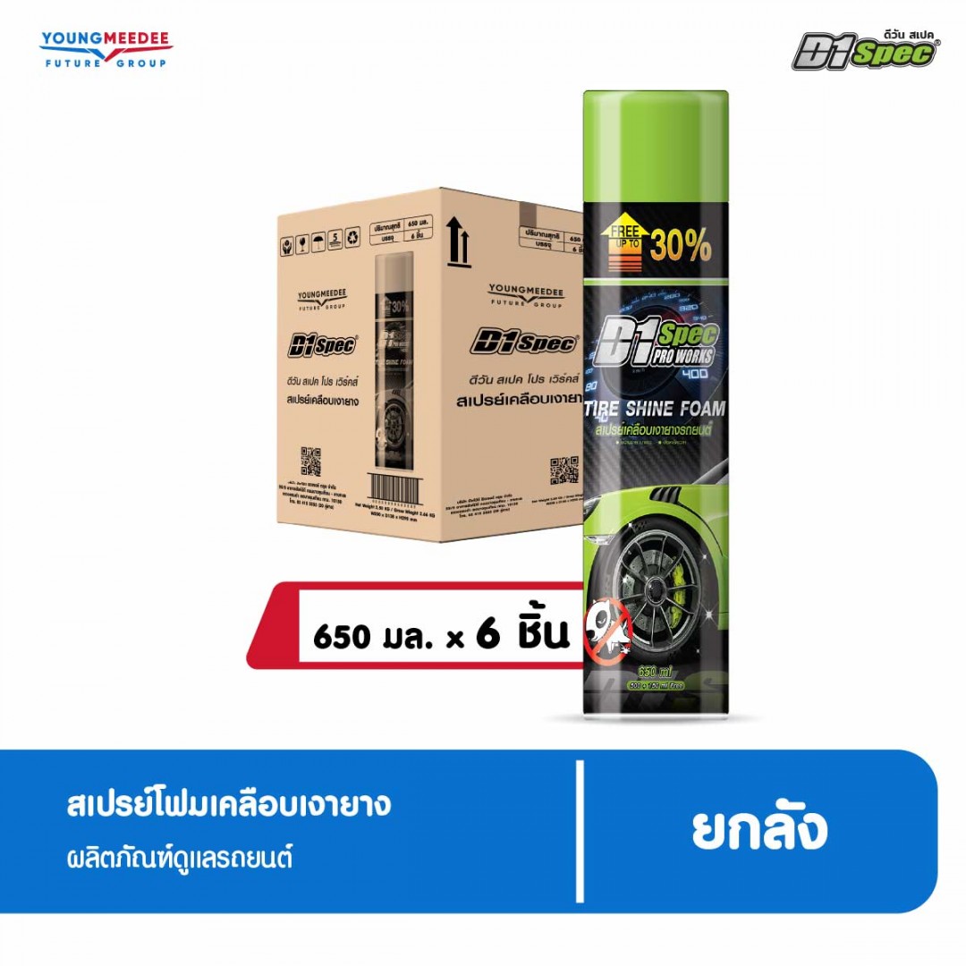 ดีวัน สเปค สเปรย์เคลือบเงายางรถยนต์ ขนาด 650 ml.
