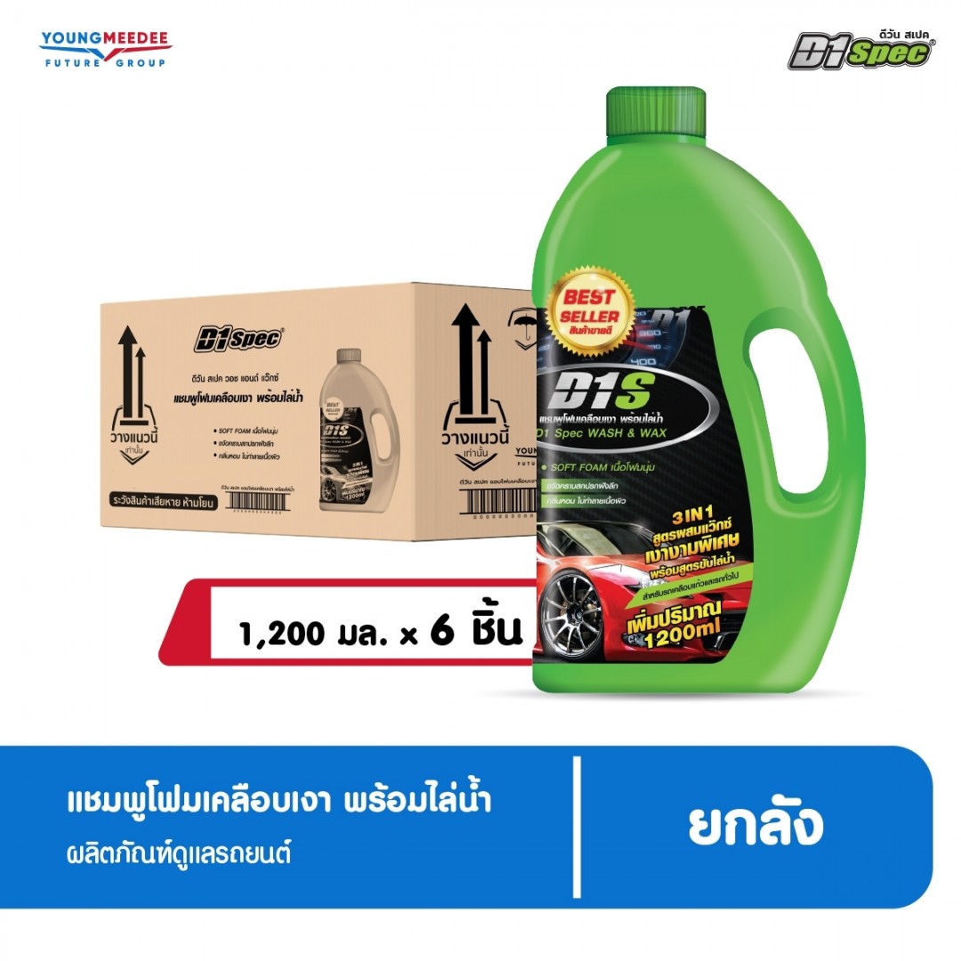 ดีวัน สเปค แชมพูโฟมล้างรถ พร้อมเคลือบสี ขนาด 1200 ml.