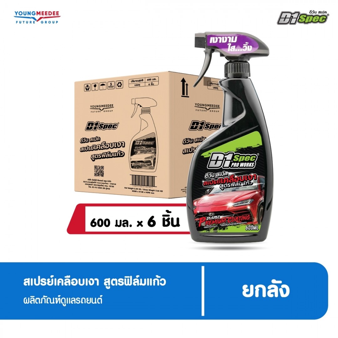 ดีวัน สเปค สเปรย์เคลือบเงา สูตรฟิล์มแก้ว ขนาด 600 ml.