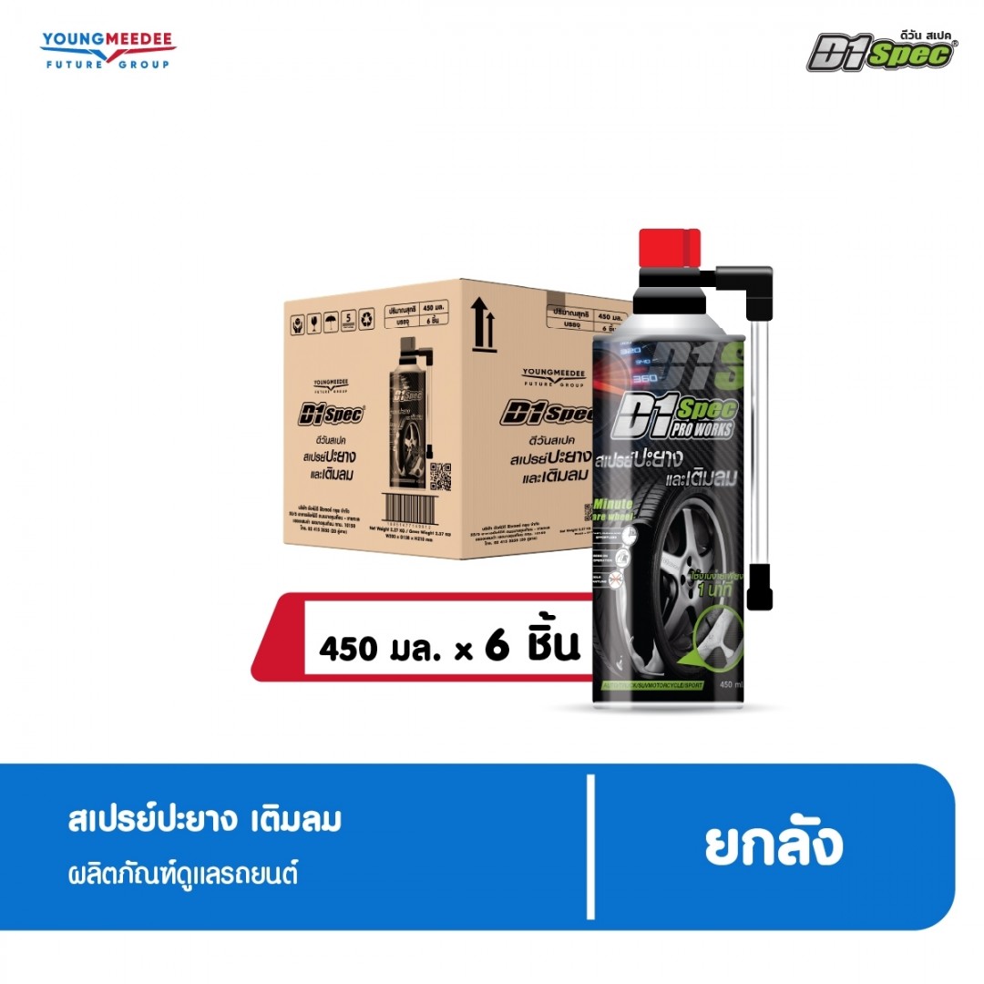 ดีวัน สเปค สเปรย์ปะยางเติมลม ขนาด 450 ml.