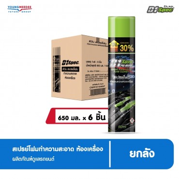 ดีวัน สเปค สเปรย์โฟมล้างห้องเครื่อง และป้องกันสนิม ขนาด 650 ml.