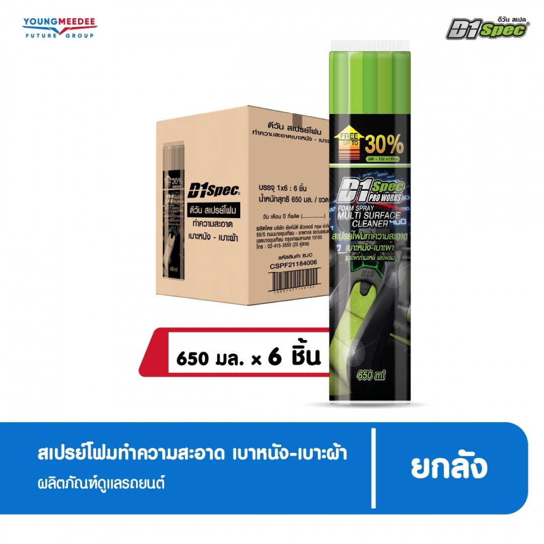 ดีวัน สเปค สเปรย์โฟมทำความสะอาดเบาะหนัง เบาะผ้า ขนาด 650 ml.