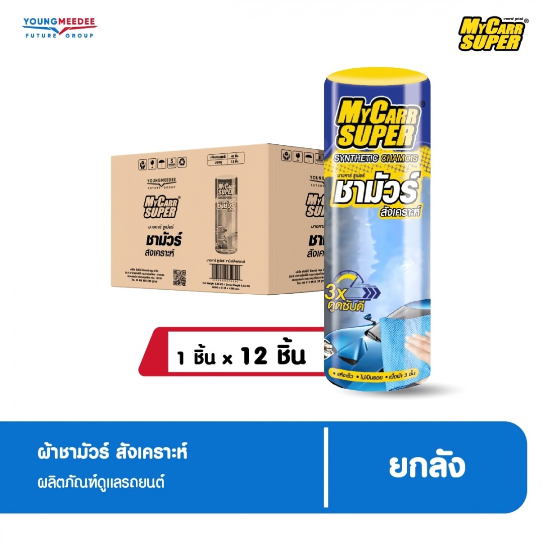 มายคาร์ ซุปเปอร์ ผ้าชามัวร์สังเคราะห์ ขนาดใหญ่