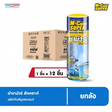 มายคาร์ ซุปเปอร์ ผ้าชามัวร์สังเคราะห์ ขนาดใหญ่