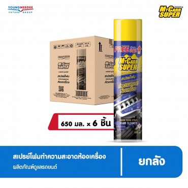 มายคาร์ ซุปเปอร์  สเปรย์โฟมทำความสะอาดห้องเครื่อง ขนาด 650 ml.