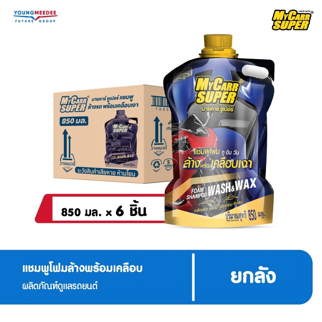 มายคาร์ ซุปเปอร์ แชมพูโฟม ล้างรถพร้อมเคลือบ ขนาด 850 ml.