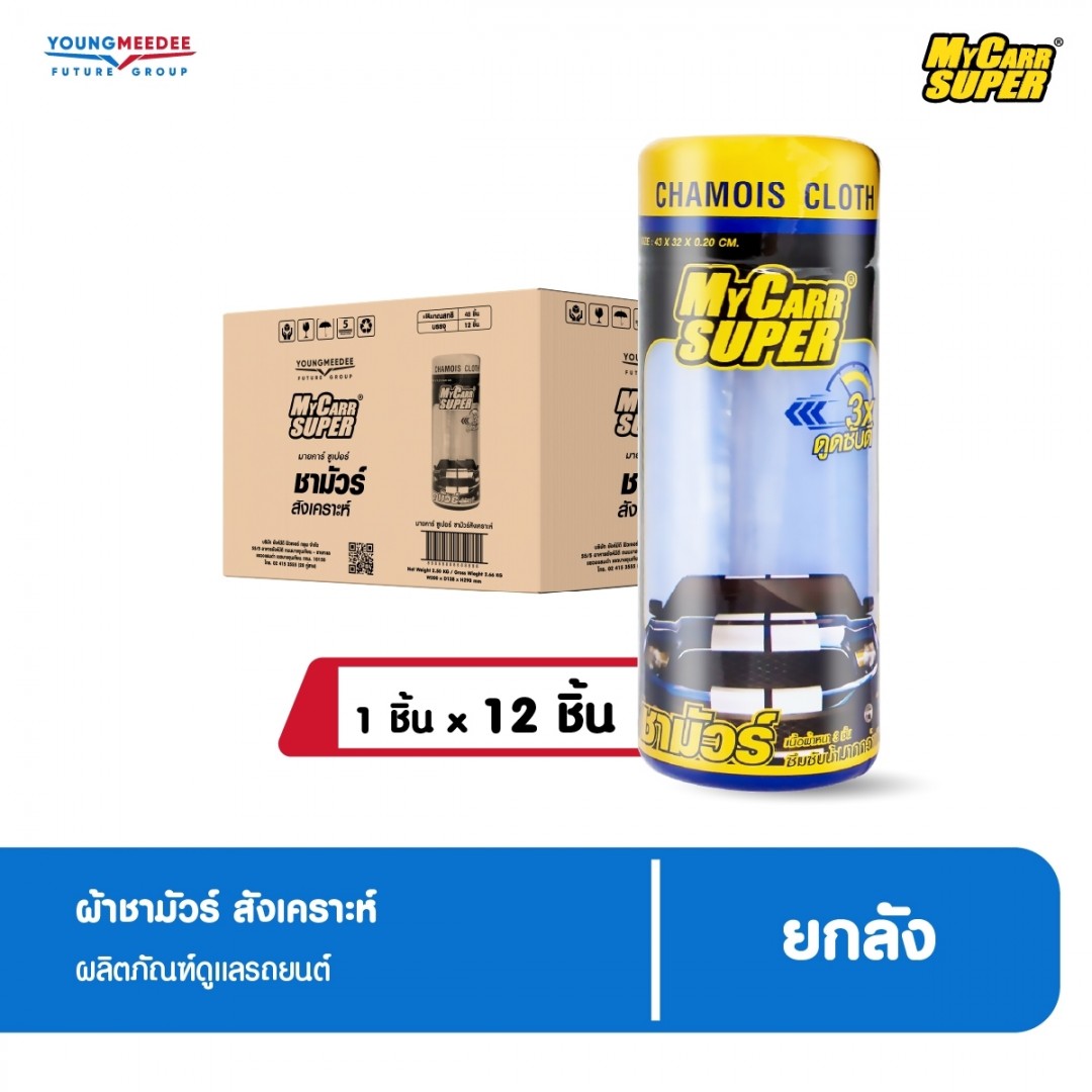 มายคาร์ ซุปเปอร์ ผ้าชามัวร์สังเคราะห์ ขนาดเล็ก