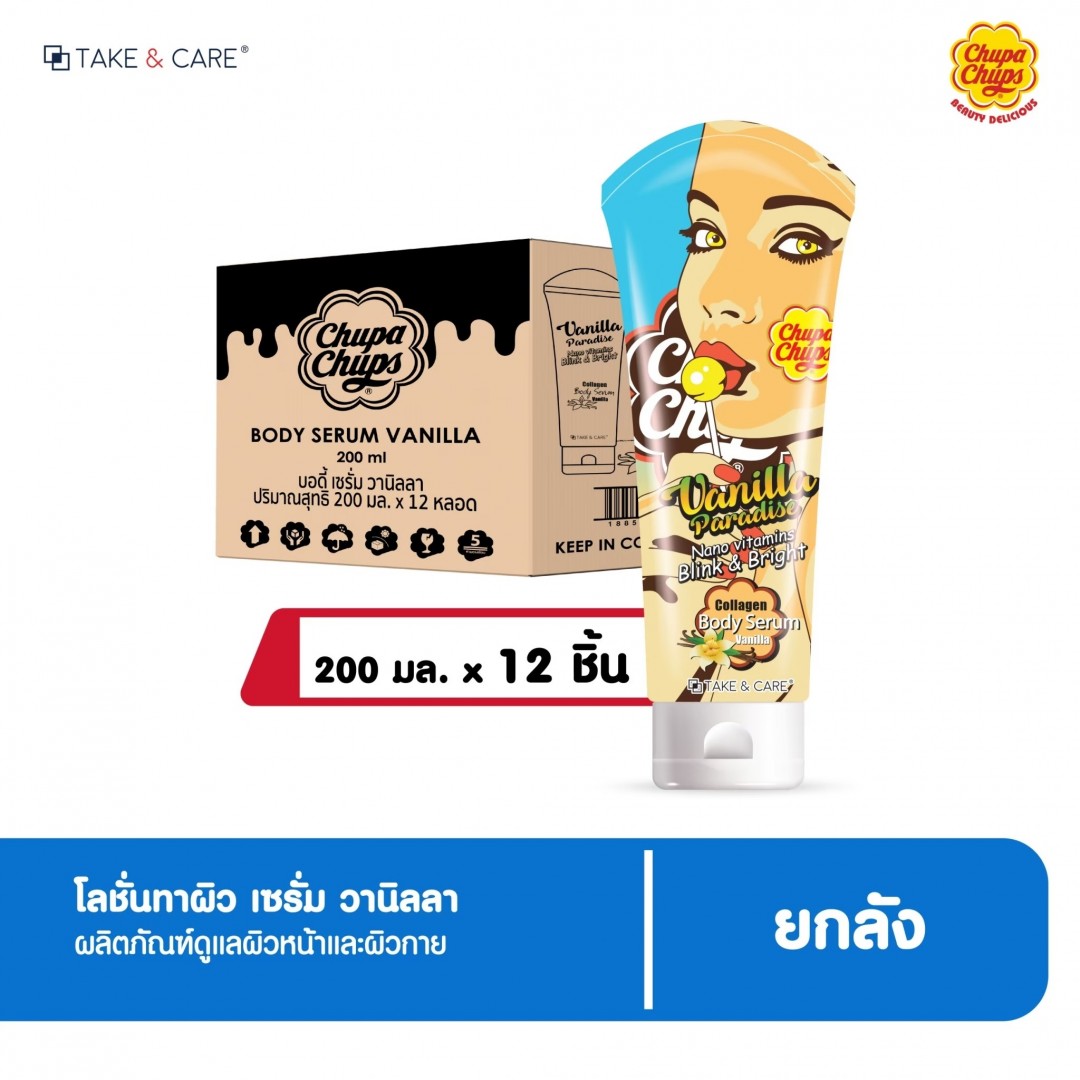 เทคแอนด์แคร์  เซรั่มวานิลลา 200มล